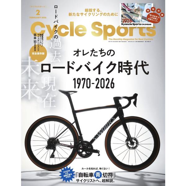 サイクルスポーツ 2026年2月号 電子書籍版 / サイクルスポーツ編集部