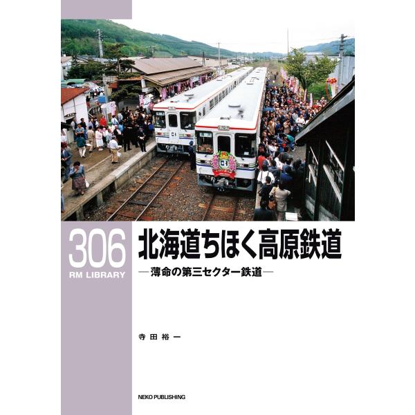 RM Library(RMライブラリー) Vol.306 電子書籍版 / RM Library(RM...