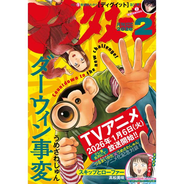 アフタヌーン 2026年2月号 [2025年12月25日発売] 電子書籍版