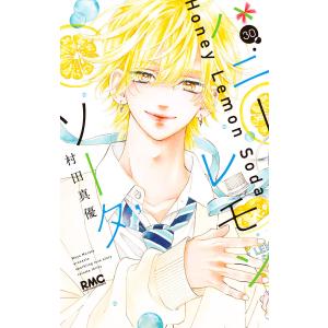 ハニーレモンソーダ 30/村田真優 : bookfanプレミアム - 通販 - Yahoo