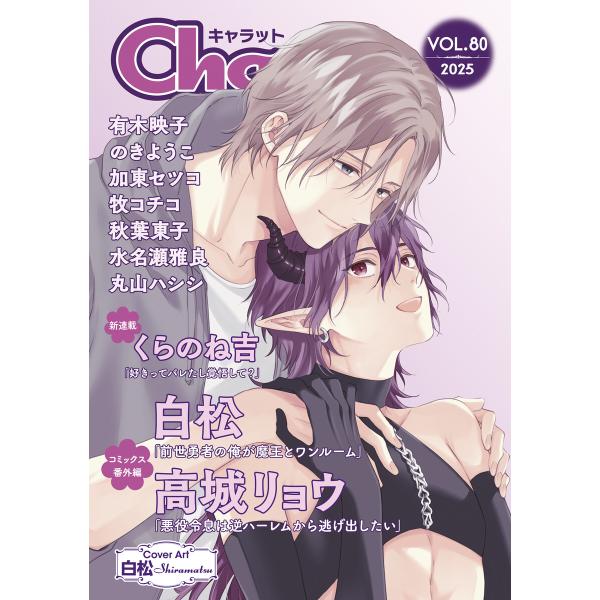 Char@ VOL.80 電子書籍版