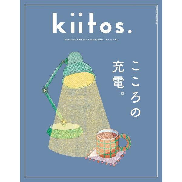 kiitos. キイトス Vol.35 電子書籍版 / kiitos. キイトス編集部