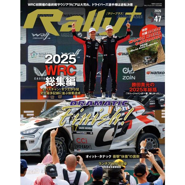 RALLY PLUS 2025 Vol.47 電子書籍版 / RALLY PLUS編集部