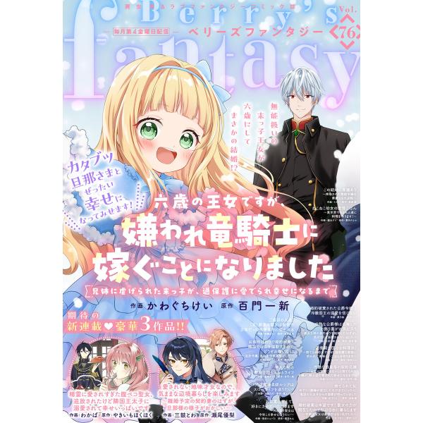 Berry’s Fantasy vol.76 電子書籍版 / comic Berry’s編集部