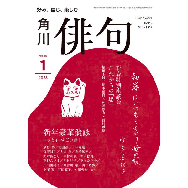 俳句 2026年1月号 電子書籍版 / 編:角川文化振興財団