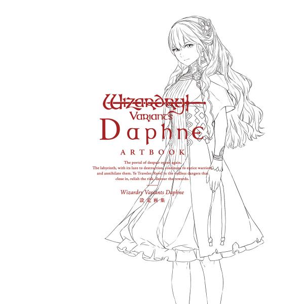 Wizardry Variants Daphne 設定画集 電子書籍版 / ドリコム