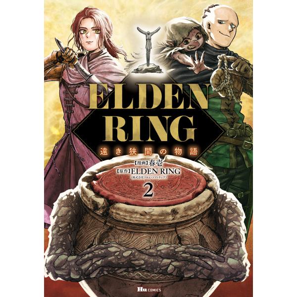 ELDEN RING 遠き狭間の物語 2 電子書籍版 / 漫画:春壱 原作:ELDENRING(株式...
