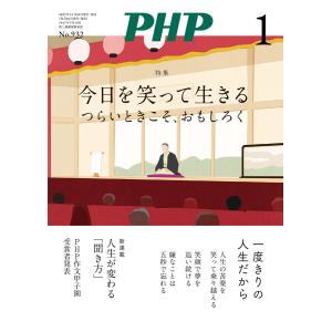 月刊誌PHP 2026年1月号 電子書籍版 / PHP編集部(編)｜ebookjapan ヤフー店