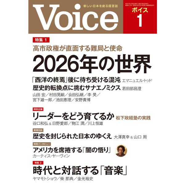 Voice 2026年1月号 電子書籍版 / Voice編集部(編)