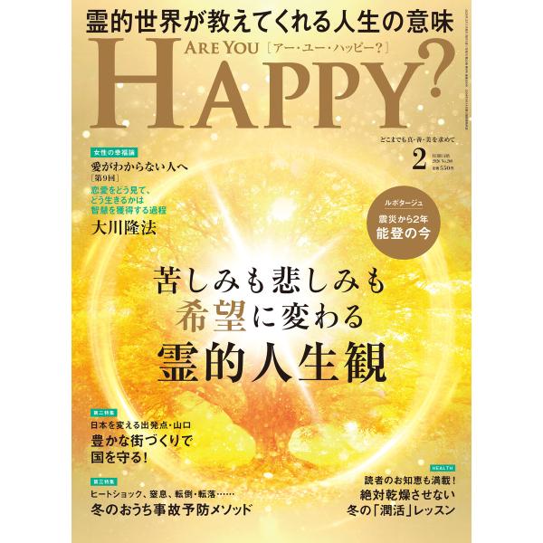 ARE YOU HAPPY? 2026年2月号 電子書籍版 / 著:幸福の科学出版