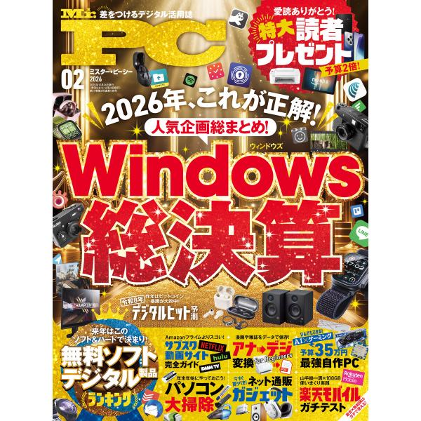 Mr.PC (ミスターピーシー) 2026年2月号 電子書籍版 / 編:Mr.PC編集部