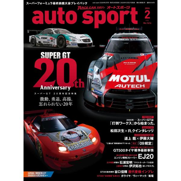 AUTOSPORT No.1616 電子書籍版 / AUTOSPORT編集部