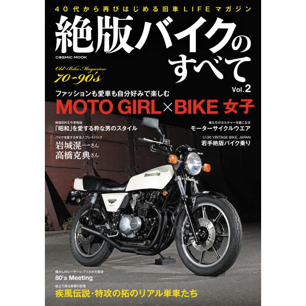 絶版バイクのすべて Vol.2 電子書籍版 / 編集:コスミック出版編集部