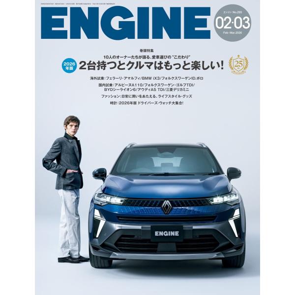 ENGINE 2026年2・3月合併号 電子書籍版 / ENGINE編集部