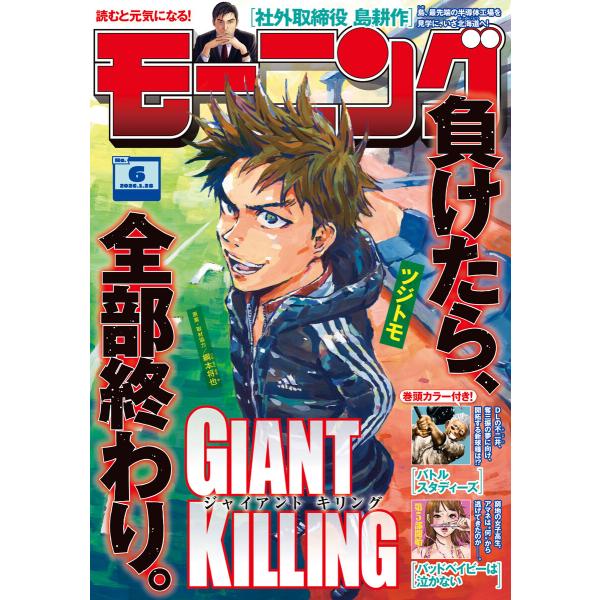 モーニング 2026年6号 [2026年1月8日発売] 電子書籍版