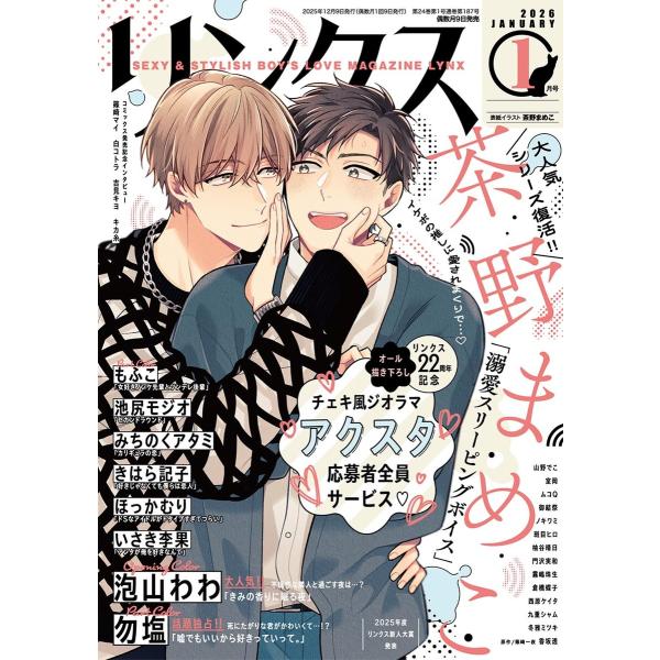 リンクス 2026年01月号 電子書籍版 / [編]リンクス編集部