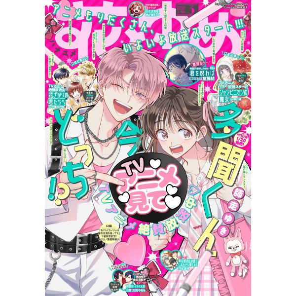 【電子版】花とゆめ 3号(2026年) 電子書籍版 / 花とゆめ編集部