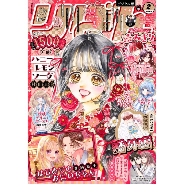 りぼん 2026年2月号 電子版 電子書籍版 / りぼん編集部 編