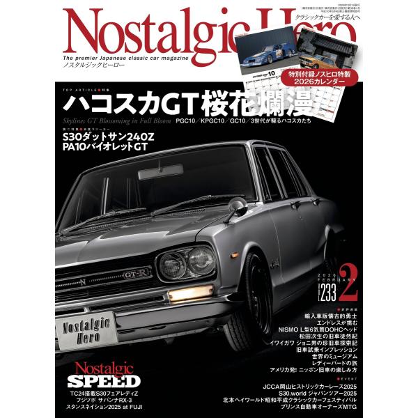 Nostalgic Hero vol.233 電子書籍版 / NostalgicHero編集部