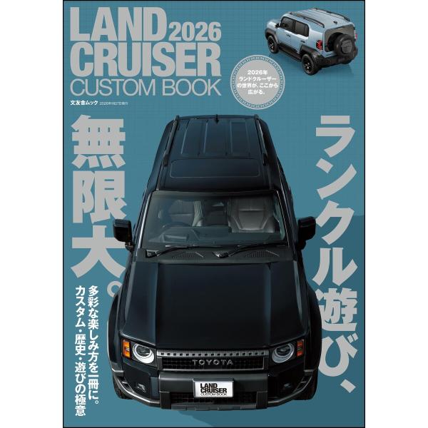 LAND CRUISER CUSTOM BOOK 2026 電子書籍版 / LAND CRUISER...
