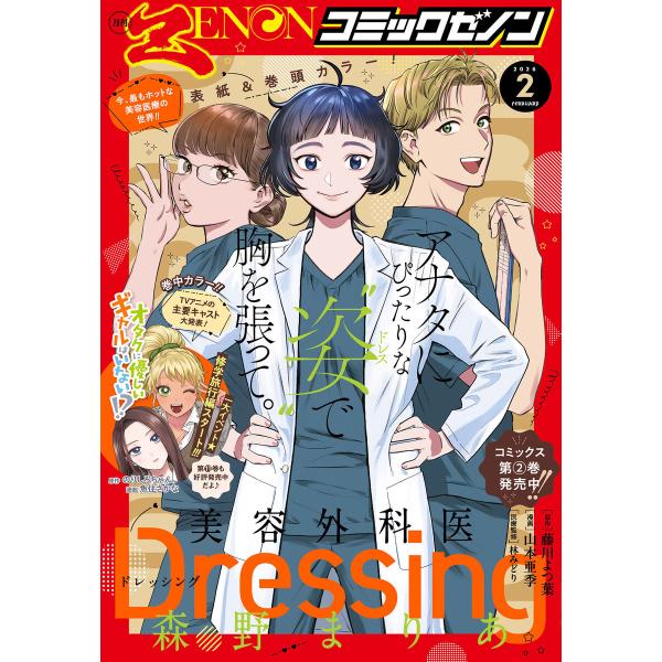 月刊コミックゼノン2026年2月号 電子書籍版 / 著:コミックゼノン編集部