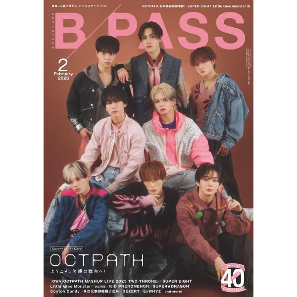 B・PASS (バックステージ・パス) 2026年2月号 電子書籍版 / B・PASS (バックステ...