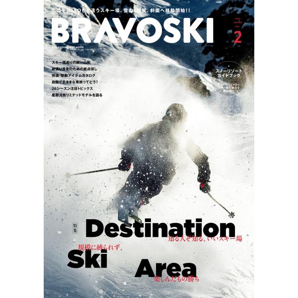 BRAVOSKI 2026 Vol.2 電子書籍版 / 双葉社(著)