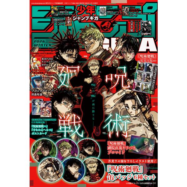 ジャンプGIGA 2026 WINTER 電子書籍版 / 週刊少年ジャンプ編集部