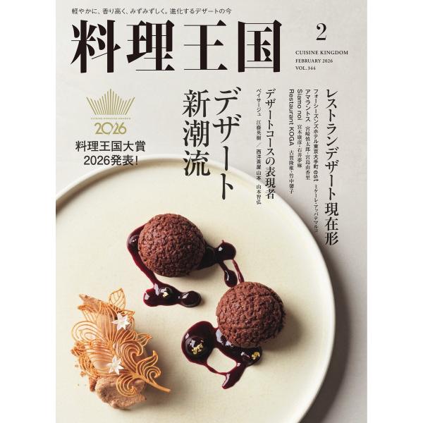 料理王国 2026年2月号 電子書籍版 / 料理王国編集部