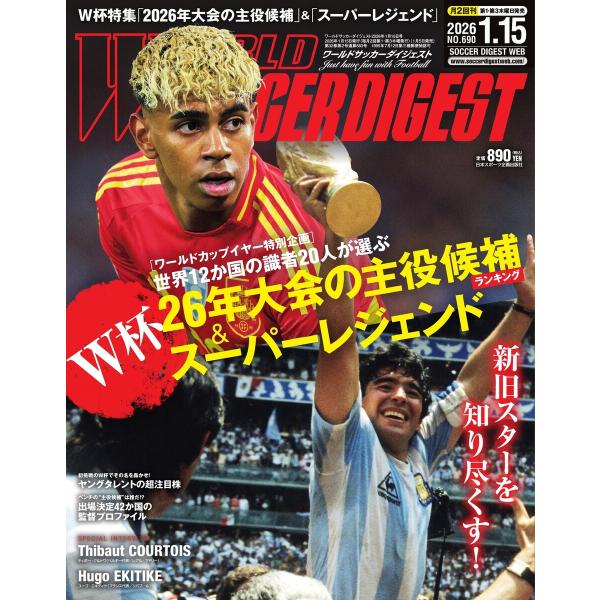 ワールドサッカーダイジェスト 2026年1月15日号 電子書籍版 / ワールドサッカーダイジェスト編...