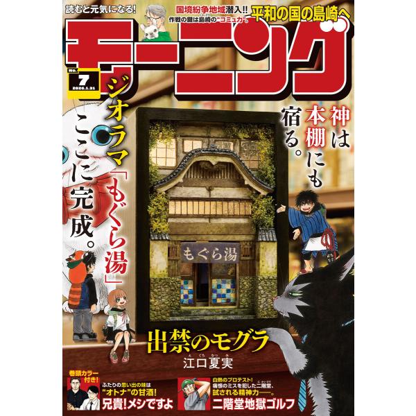 モーニング 2026年7号 [2026年1月15日発売] 電子書籍版