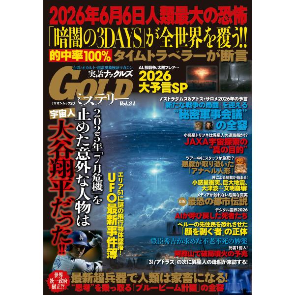 実話ナックルズGOLDミステリーvol.21 電子書籍版 / 大洋図書