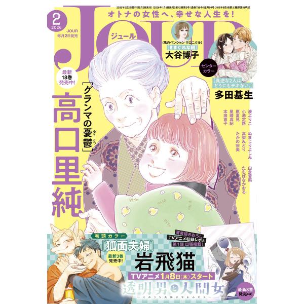 JOUR 2026年2月号 電子書籍版 / JOUR編集部(編集)