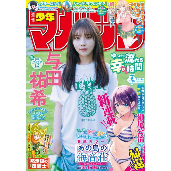 週刊少年マガジン 2026年7号[2026年1月14日発売] 電子書籍版
