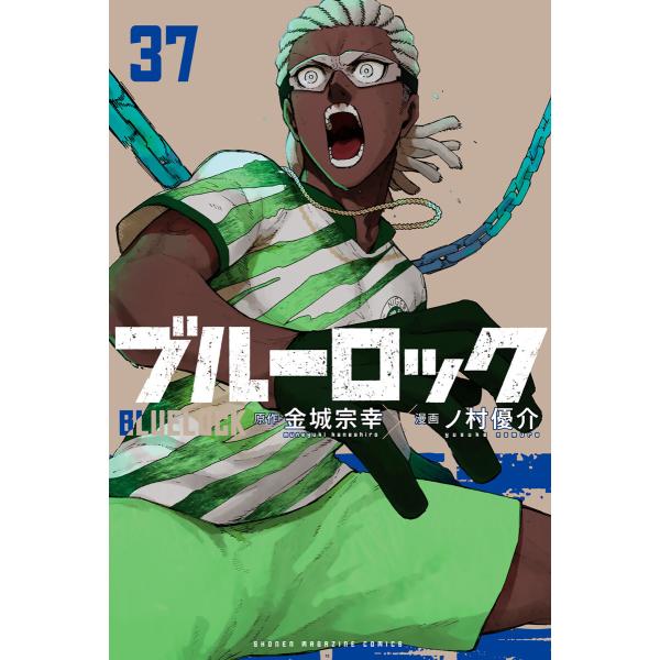 ブルーロック (37) 電子書籍版 / 原作:金城宗幸 漫画:ノ村優介