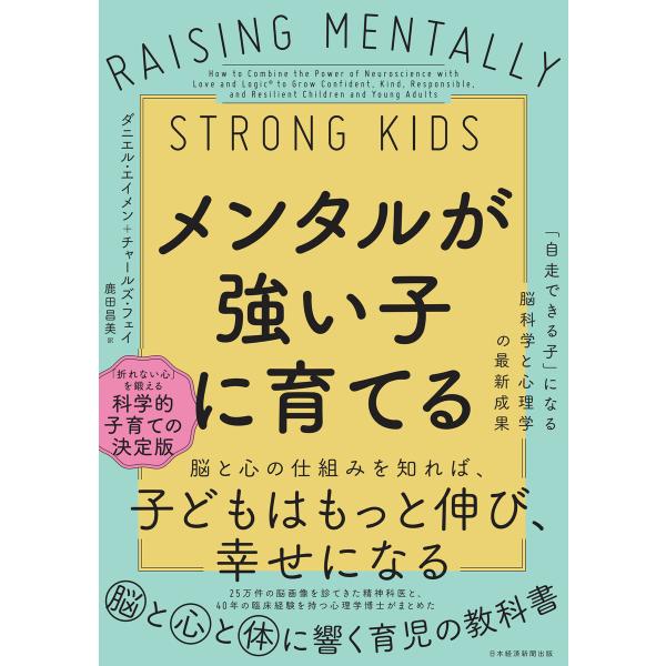 メンタルが強い子に育てる 「自走できる子」になる脳科学と心理学の最新成果 電子書籍版