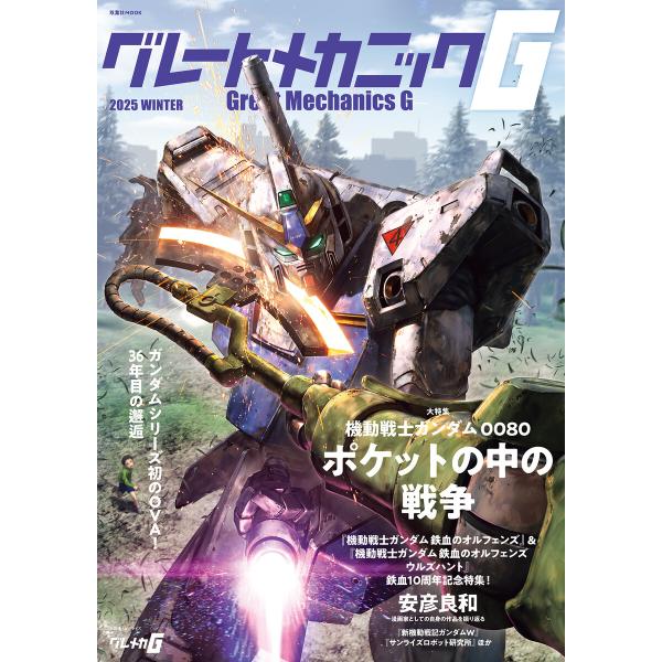 グレートメカニックG 2025 WINTER 電子書籍版 / 双葉社(著)