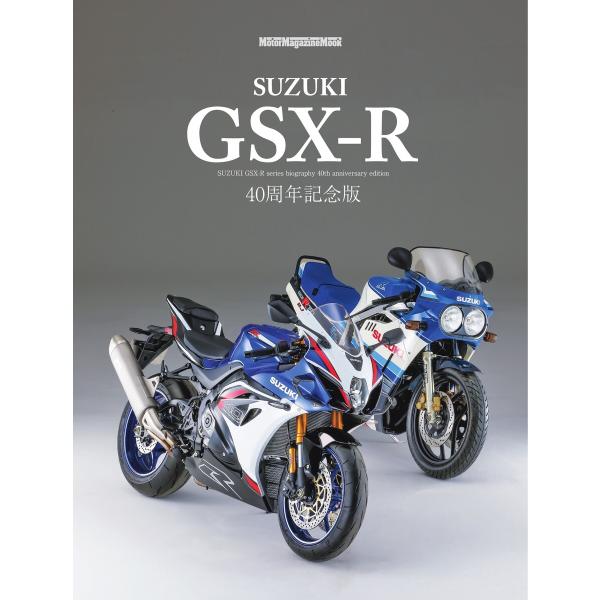 SUZUKI GSX-R Motor Magazine Mook 電子書籍版 / SUZUKI GS...