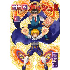 金色のガッシュベル/level 1〜3/劇場版2本セット 金色のガッシュベル!! Level-3 15 中古DVD・ブルーレイ | ブックオフ