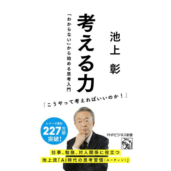 考える力 電子書籍版 / 池上彰(著)
