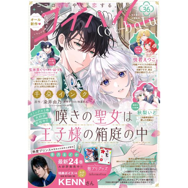 コイハル vol.36 電子書籍版