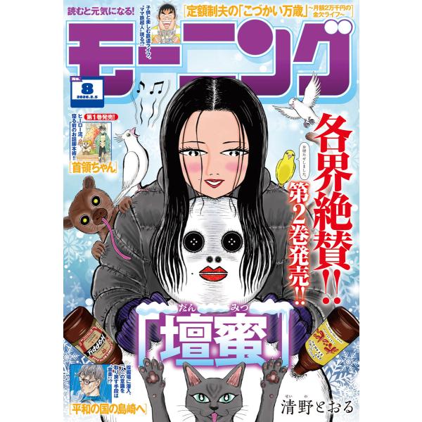 モーニング 2026年8号 [2026年1月22日発売] 電子書籍版