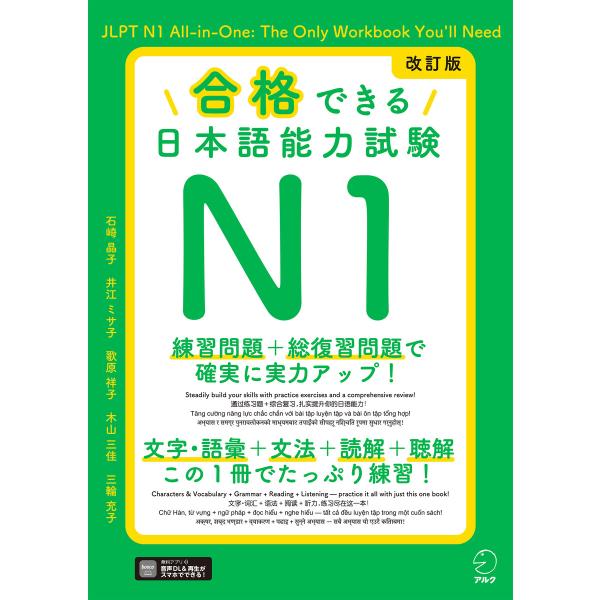 改訂版 合格できる日本語能力試験N1[音声DL付] 電子書籍版 / 著:石崎晶子 著:井江ミサ子 著...