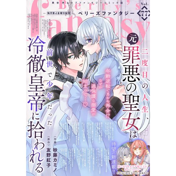 Berry’s Fantasy vol.77 電子書籍版 / comic Berry’s編集部