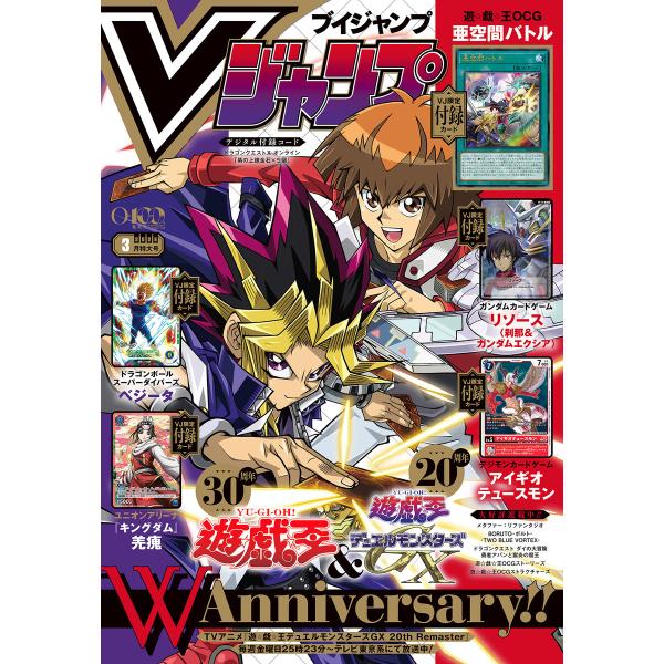 Vジャンプ 2026年3月号 電子書籍版 / 編集:Vジャンプ編集部
