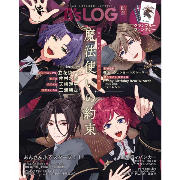 B’s-LOG 2026年3月号 電子書籍版 / B’s-LOG編集部