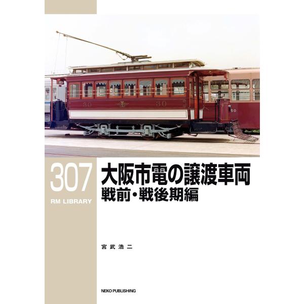 RM Library(RMライブラリー) Vol.307 電子書籍版 / RM Library(RM...