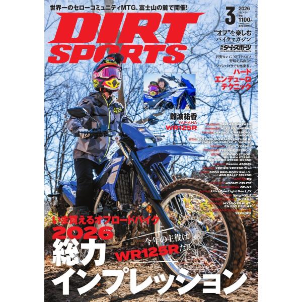 ダートスポーツ 2026年3月号 電子書籍版 / ダートスポーツ編集部