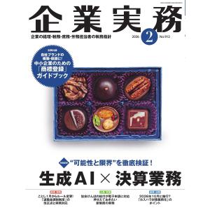 企業実務 2026年2月号 電子書籍版 / 企業実務編集部