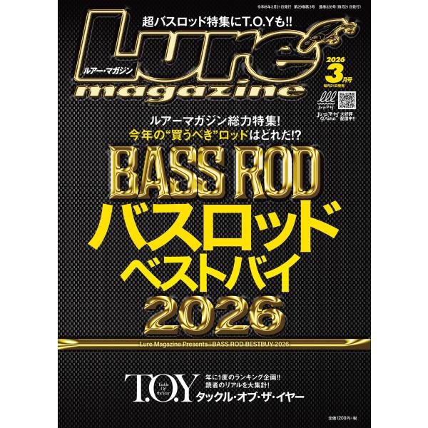 ルアーマガジン2026年3月号 電子書籍版 / 著:ルアーマガジン編集部